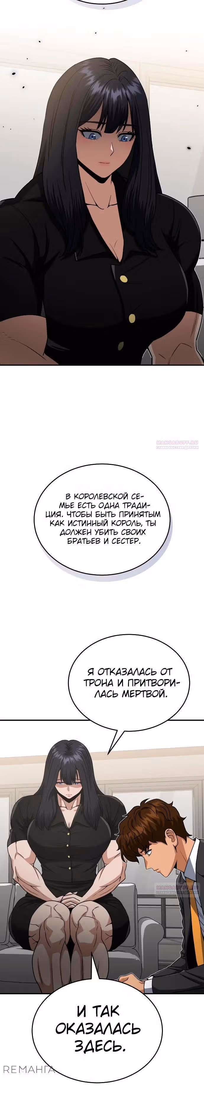 Гений необычайных кровей — Том 1 · Глава 108, страница 30
