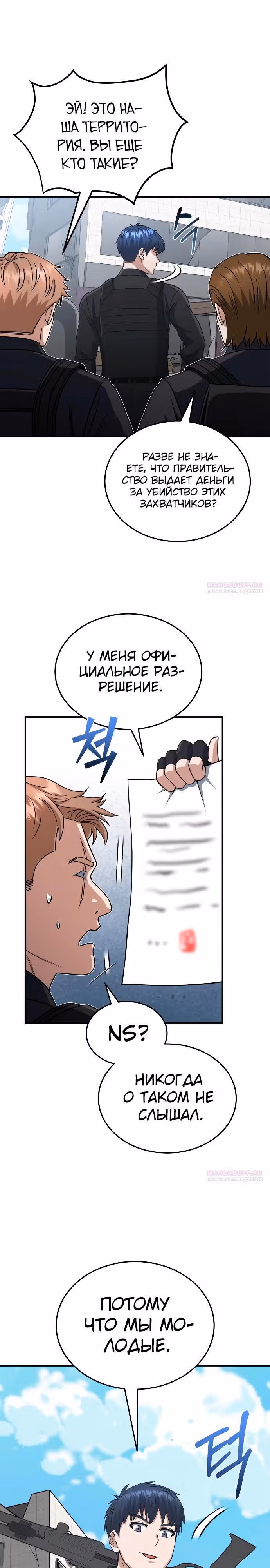 Гений необычайных кровей — Том 1 · Глава 108, страница 8