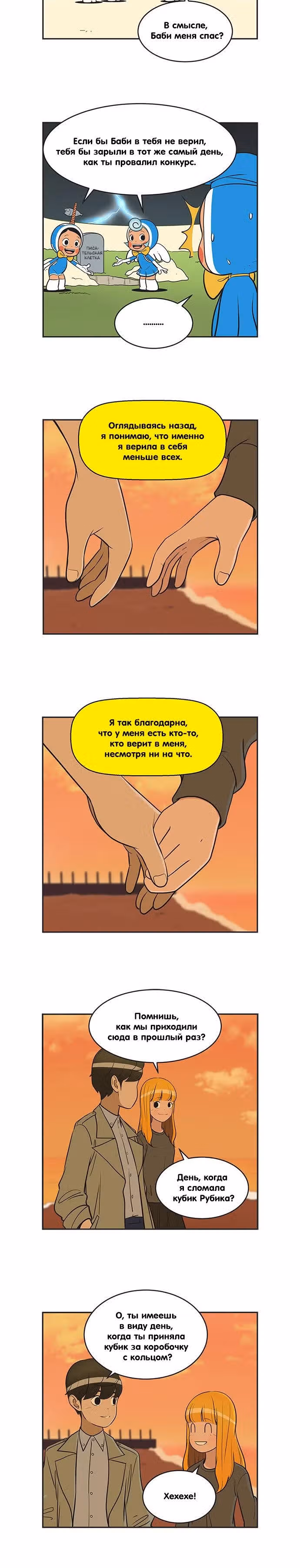 Клетки Юми — Том 3 · Глава 349, страница 2