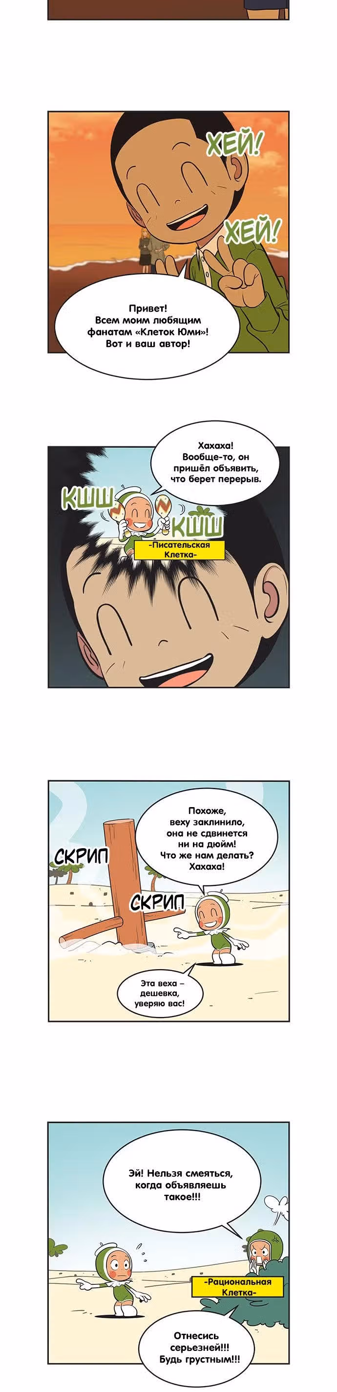 Клетки Юми — Том 3 · Глава 349, страница 4