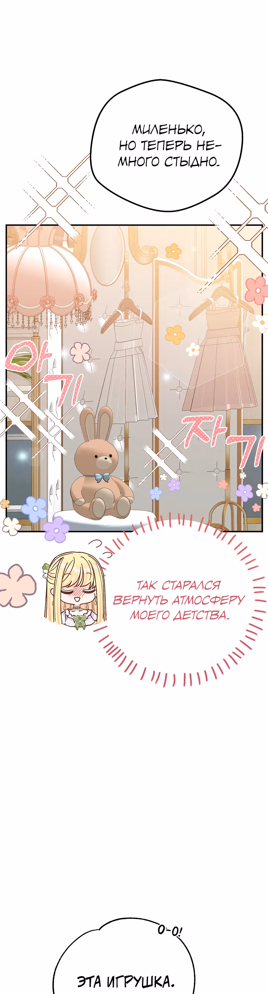 Я стала женой принца-монстра — Том 3 · Глава 96, страница 15