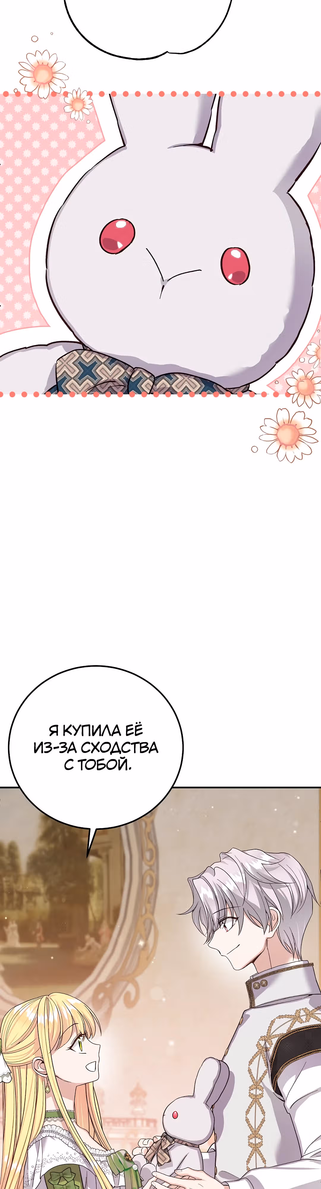 Я стала женой принца-монстра — Том 3 · Глава 96, страница 16