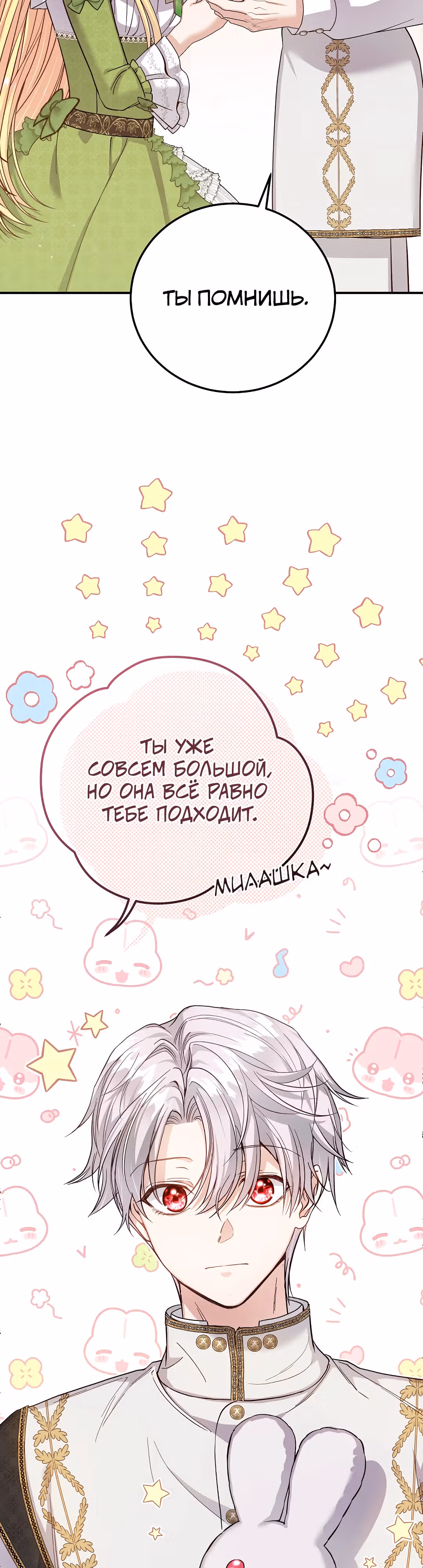 Я стала женой принца-монстра — Том 3 · Глава 96, страница 17