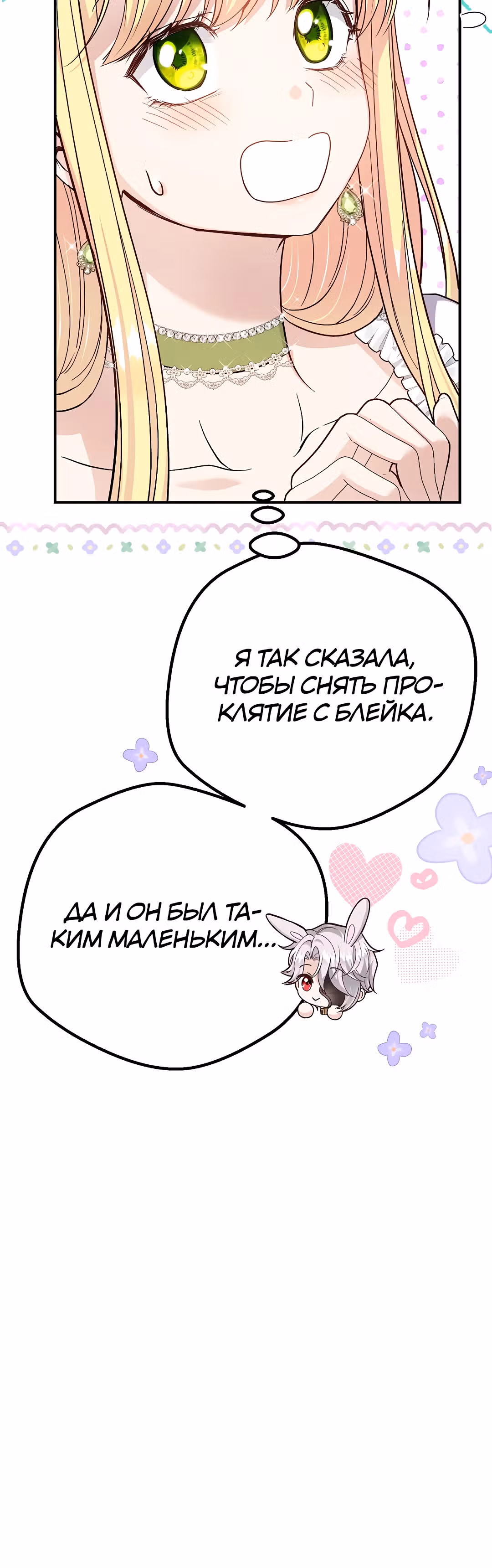 Я стала женой принца-монстра — Том 3 · Глава 96, страница 28