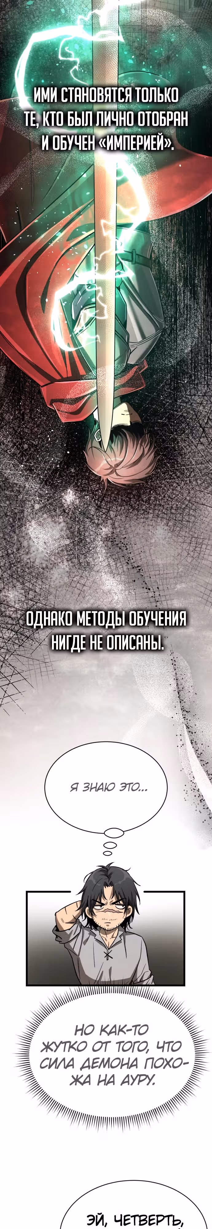 Сумасшедший страж в средневековом фэнтези — Том 1 · Глава 8, страница 14