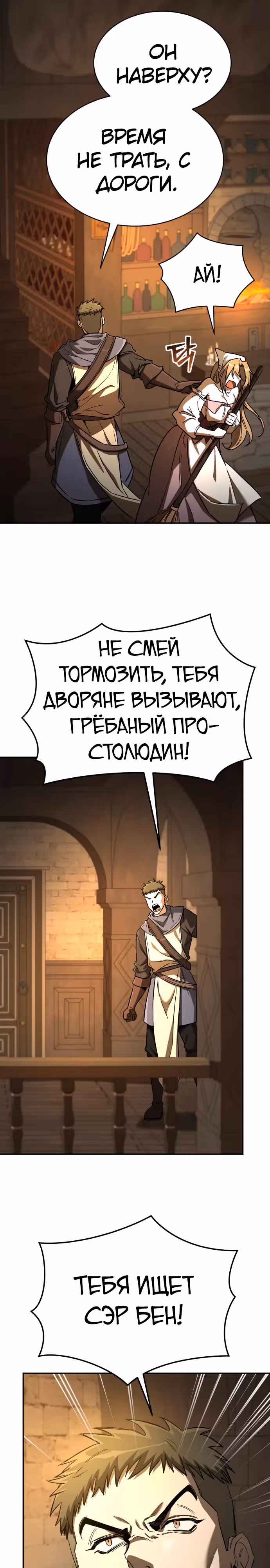 Сумасшедший страж в средневековом фэнтези — Том 1 · Глава 8, страница 3