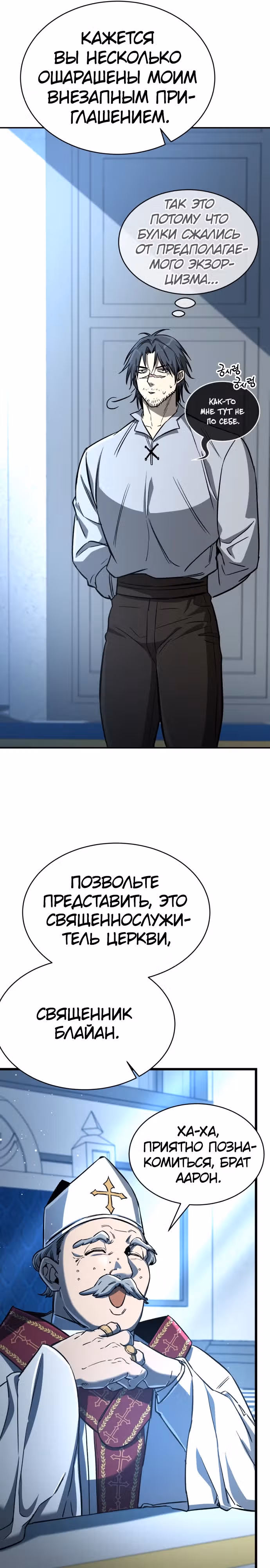 Сумасшедший страж в средневековом фэнтези — Том 1 · Глава 8, страница 21