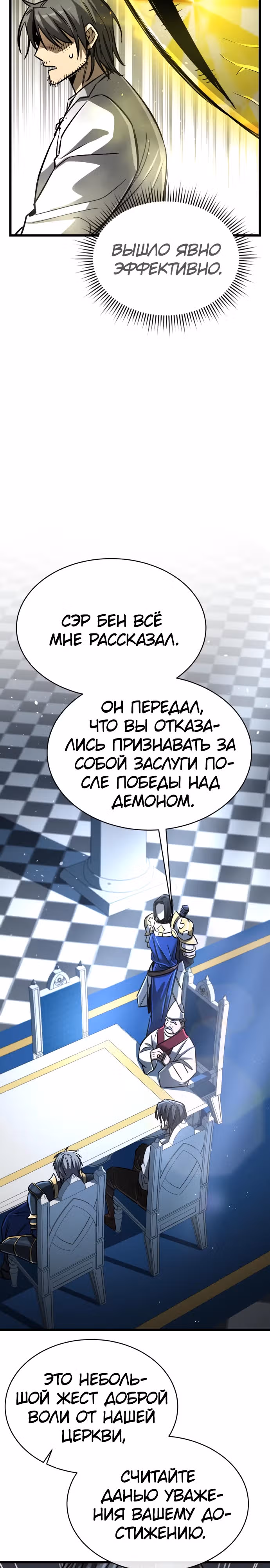 Сумасшедший страж в средневековом фэнтези — Том 1 · Глава 8, страница 27