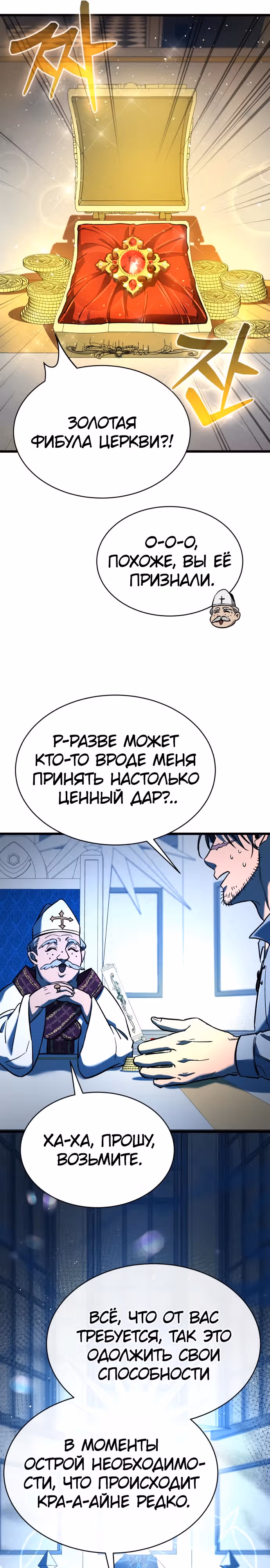 Сумасшедший страж в средневековом фэнтези — Том 1 · Глава 8, страница 29