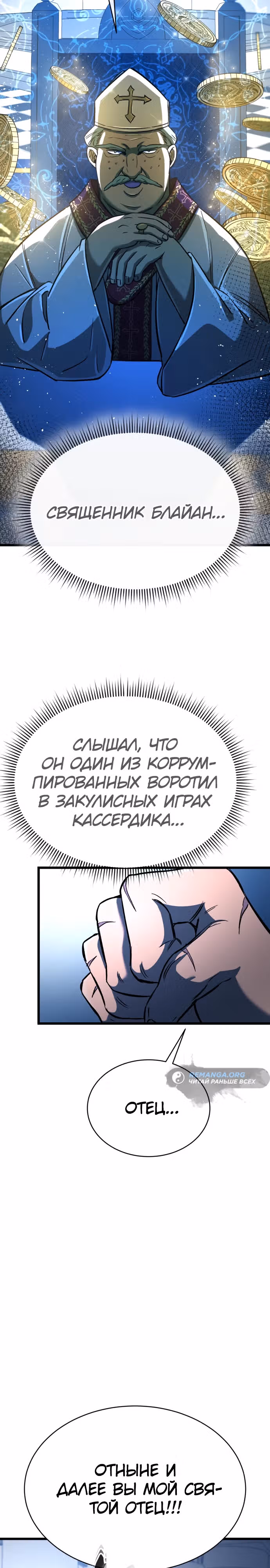 Сумасшедший страж в средневековом фэнтези — Том 1 · Глава 8, страница 30