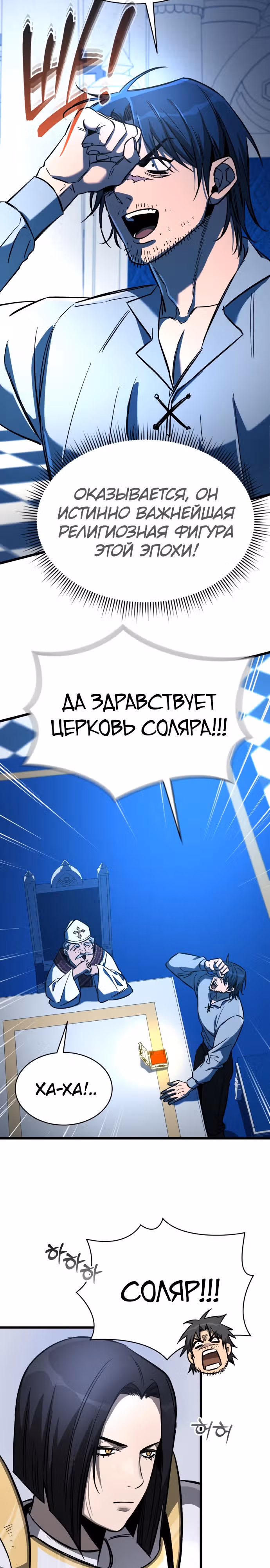 Сумасшедший страж в средневековом фэнтези — Том 1 · Глава 8, страница 31