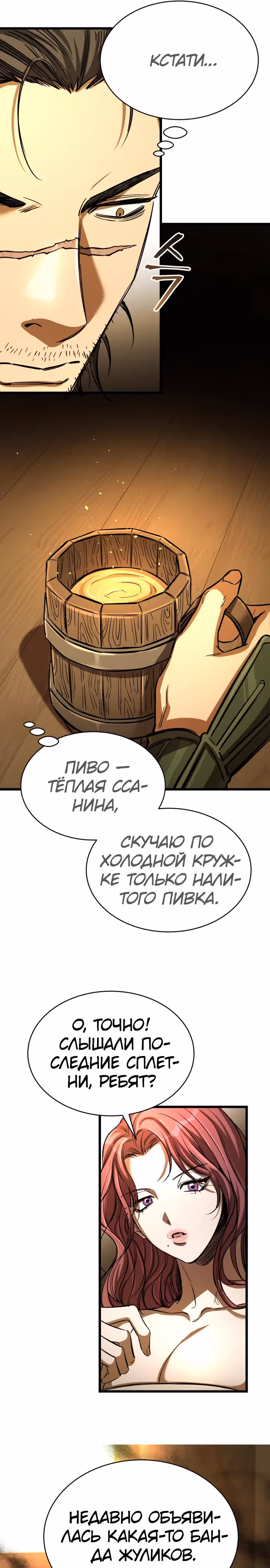 Сумасшедший страж в средневековом фэнтези — Том 1 · Глава 8, страница 37