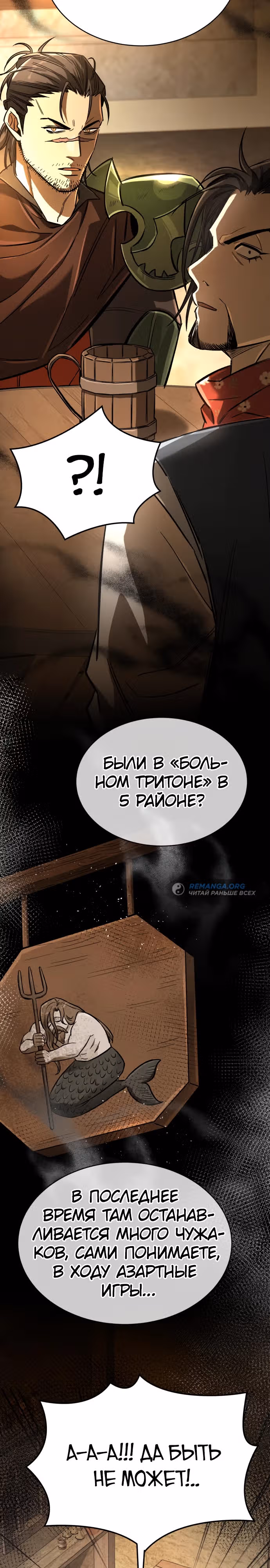 Сумасшедший страж в средневековом фэнтези — Том 1 · Глава 8, страница 38