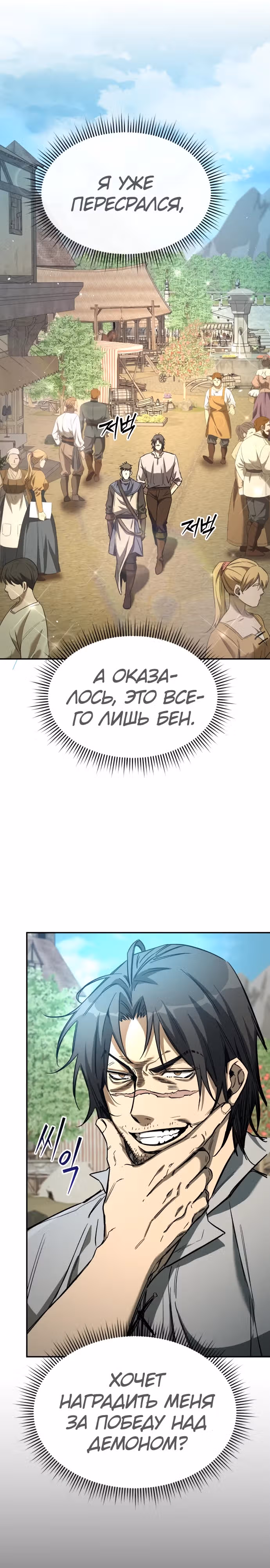 Сумасшедший страж в средневековом фэнтези — Том 1 · Глава 8, страница 9