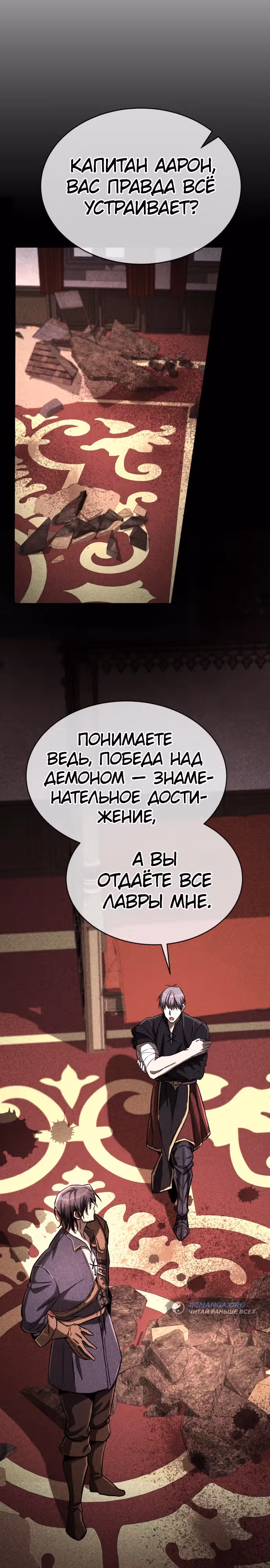 Сумасшедший страж в средневековом фэнтези — Том 1 · Глава 8, страница 10