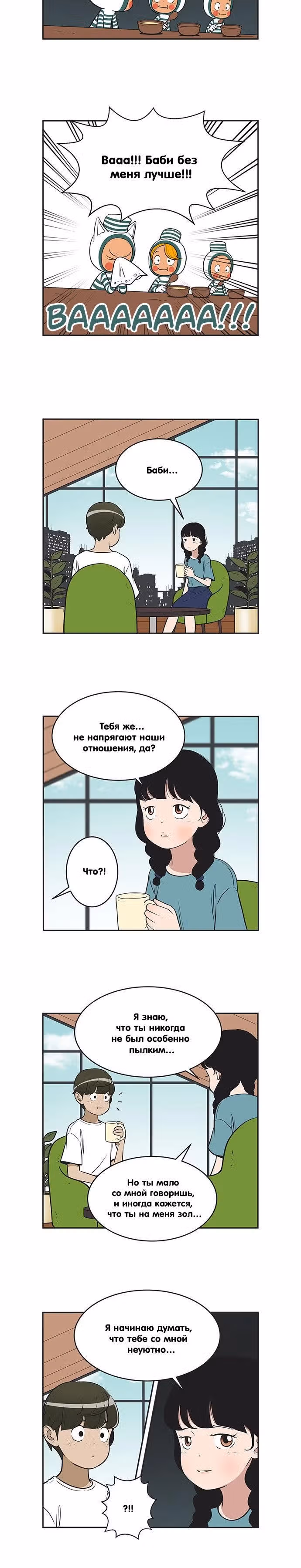 Клетки Юми — Том 4 · Глава 351, страница 2