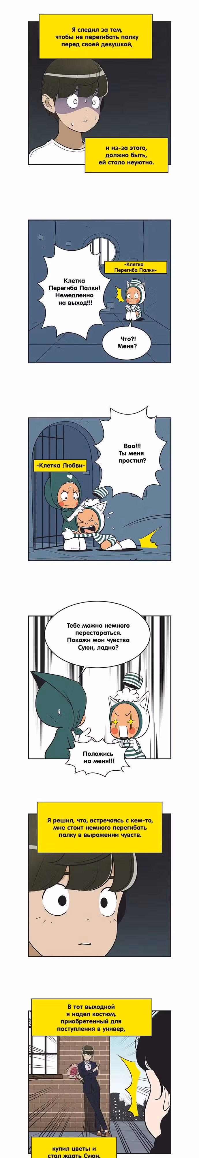 Клетки Юми — Том 4 · Глава 351, страница 3