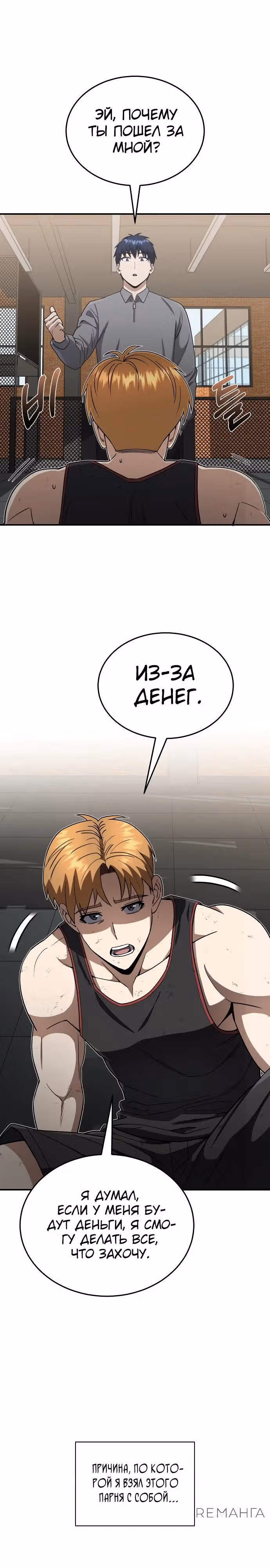 Гений необычайных кровей — Том 1 · Глава 107, страница 15