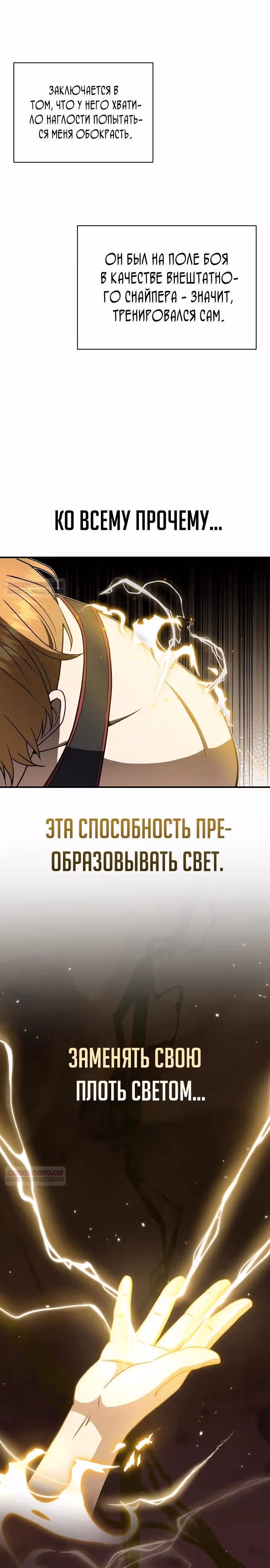Гений необычайных кровей — Том 1 · Глава 107, страница 16