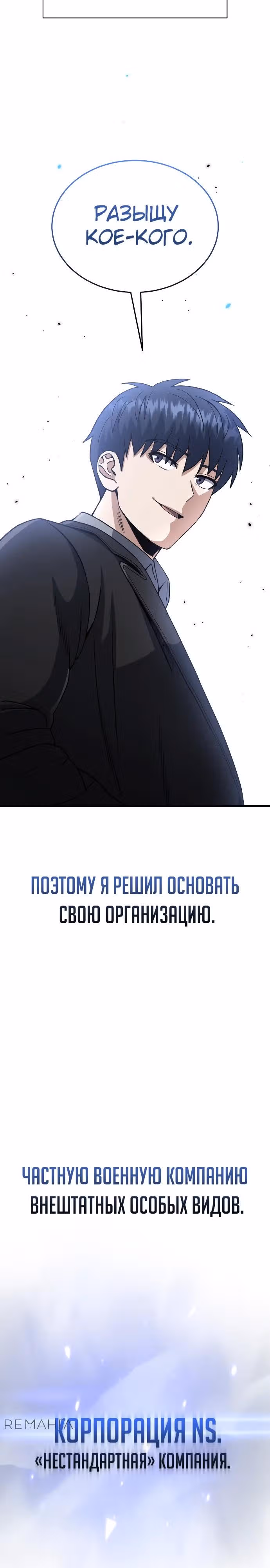 Гений необычайных кровей — Том 1 · Глава 107, страница 19