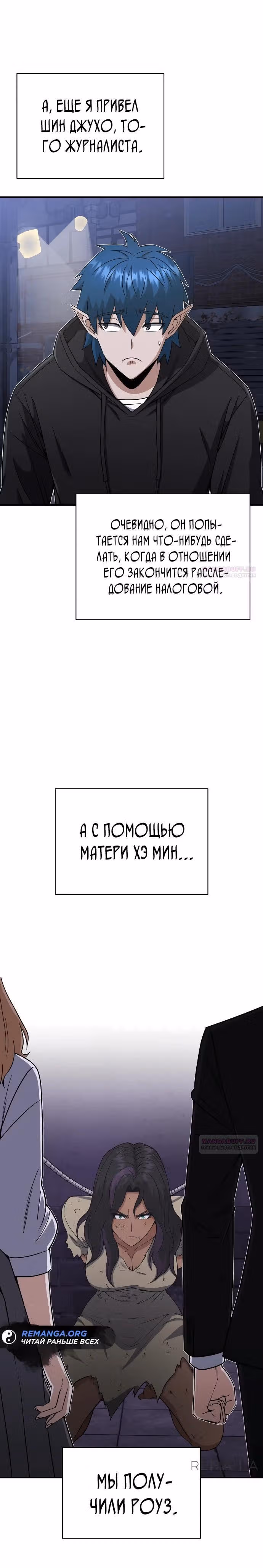 Гений необычайных кровей — Том 1 · Глава 107, страница 32