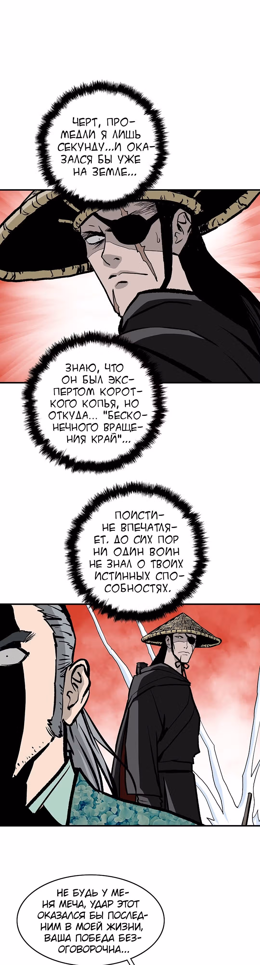 Владыка Лука и Клинка — Том 1 · Глава 29, страница 13