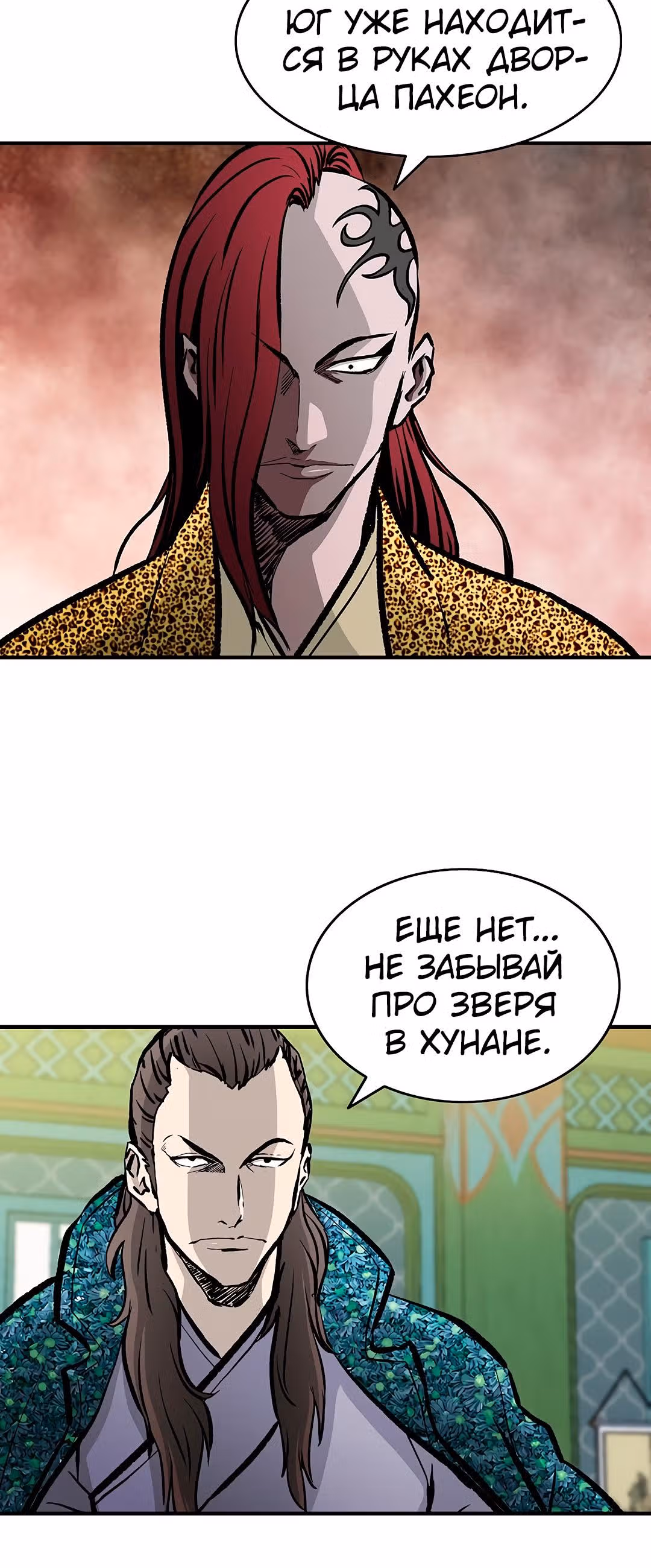 Владыка Лука и Клинка — Том 1 · Глава 29, страница 20