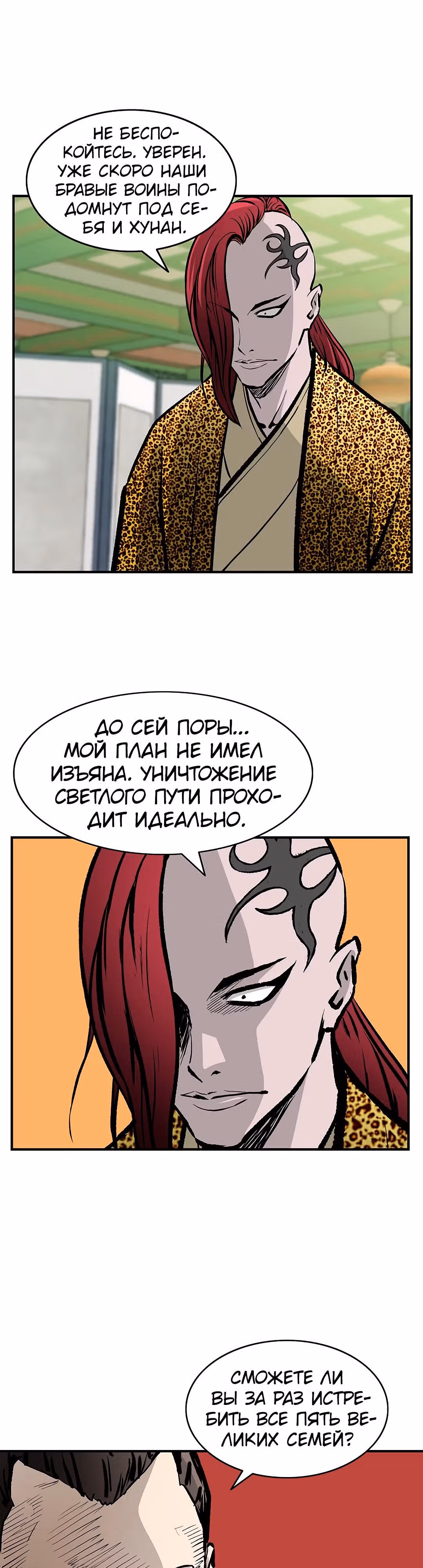 Владыка Лука и Клинка — Том 1 · Глава 29, страница 21