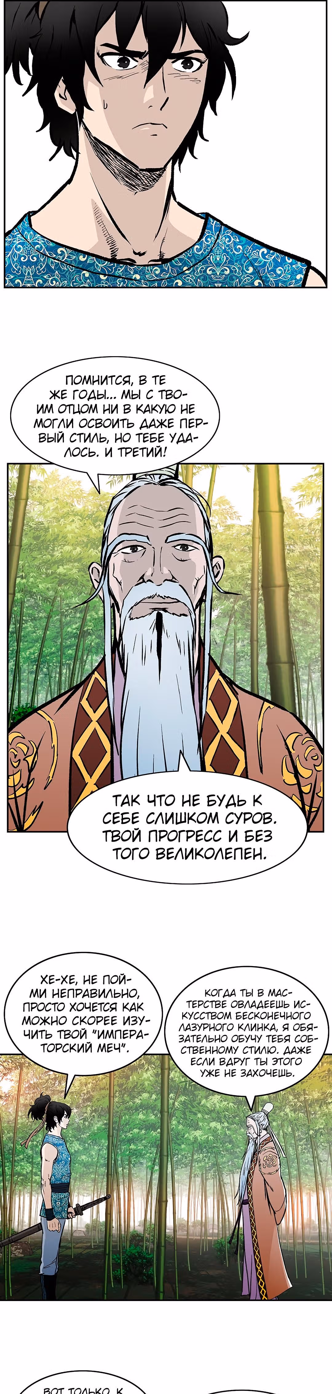 Владыка Лука и Клинка — Том 1 · Глава 29, страница 32