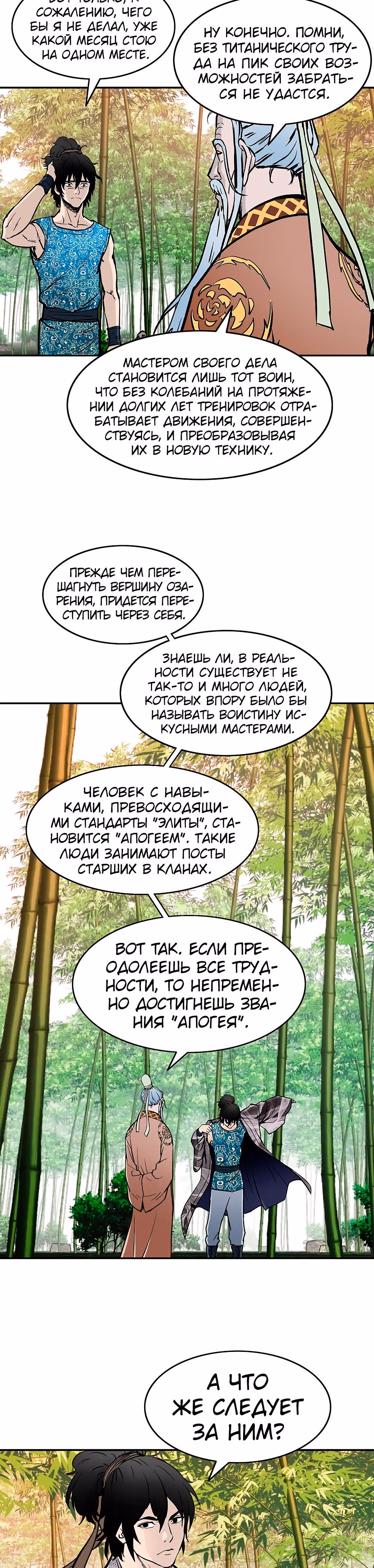 Владыка Лука и Клинка — Том 1 · Глава 29, страница 33
