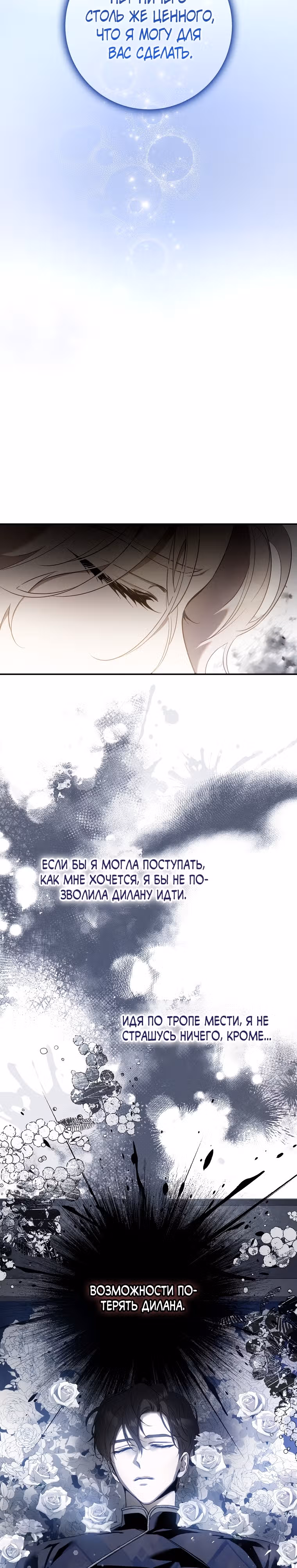 Я сбежала, приручив тирана — Том 2 · Глава 108, страница 21