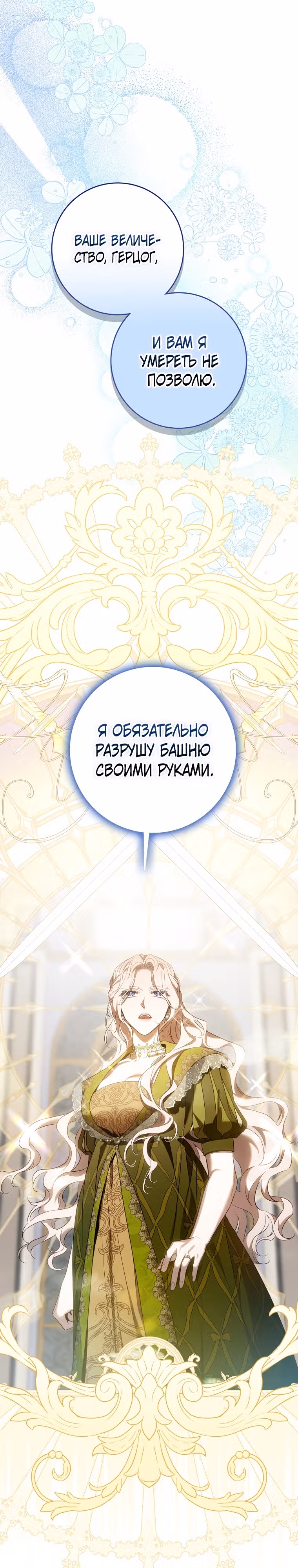Я сбежала, приручив тирана — Том 2 · Глава 108, страница 27