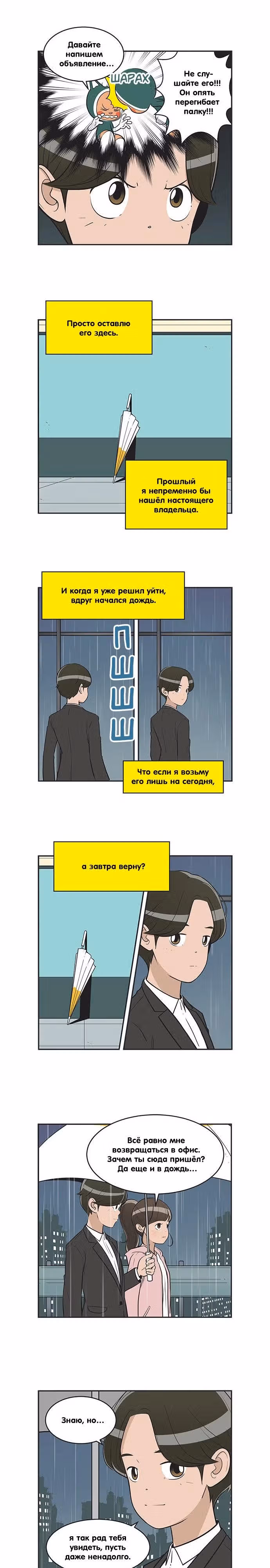 Клетки Юми — Том 4 · Глава 352, страница 3