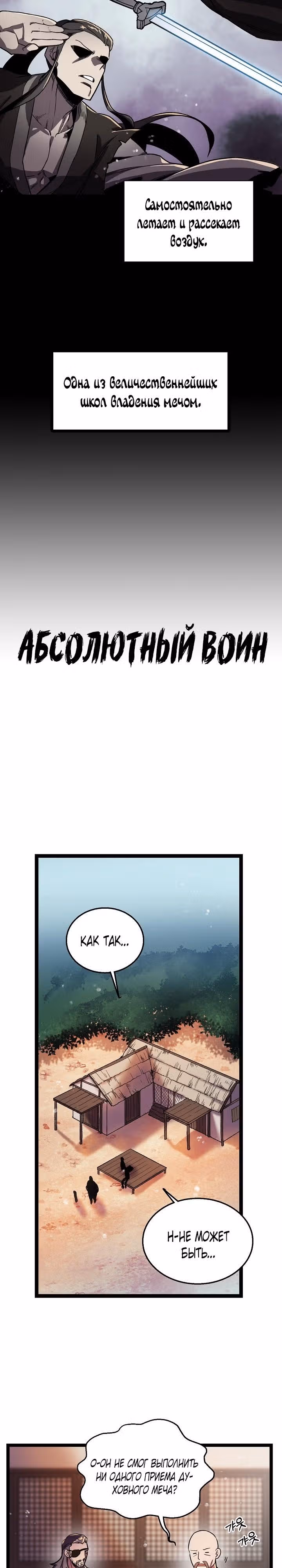 Абсолютный воин — Том 1 · Глава 5, страница 2
