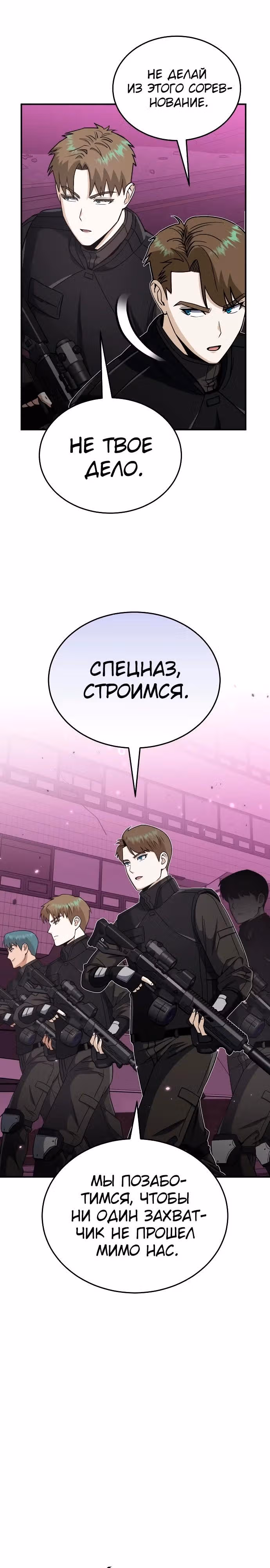 Гений необычайных кровей — Том 1 · Глава 106, страница 21