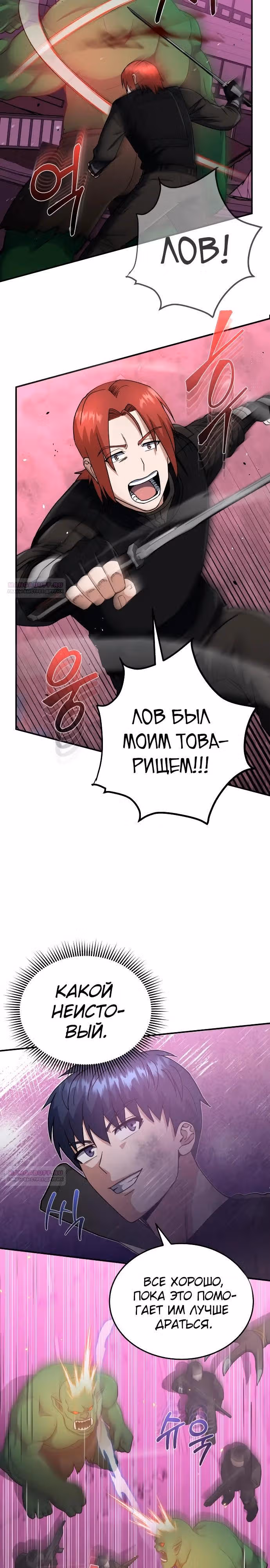 Гений необычайных кровей — Том 1 · Глава 106, страница 24