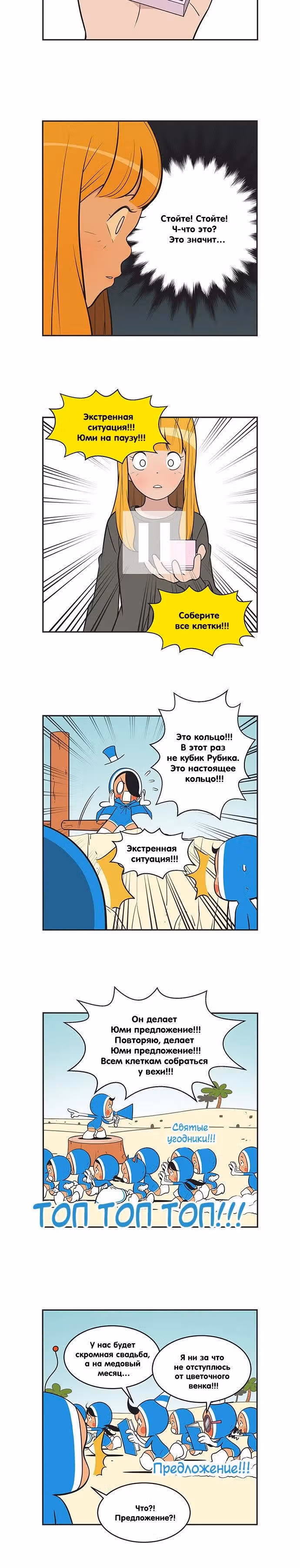 Клетки Юми — Том 4 · Глава 354, страница 2