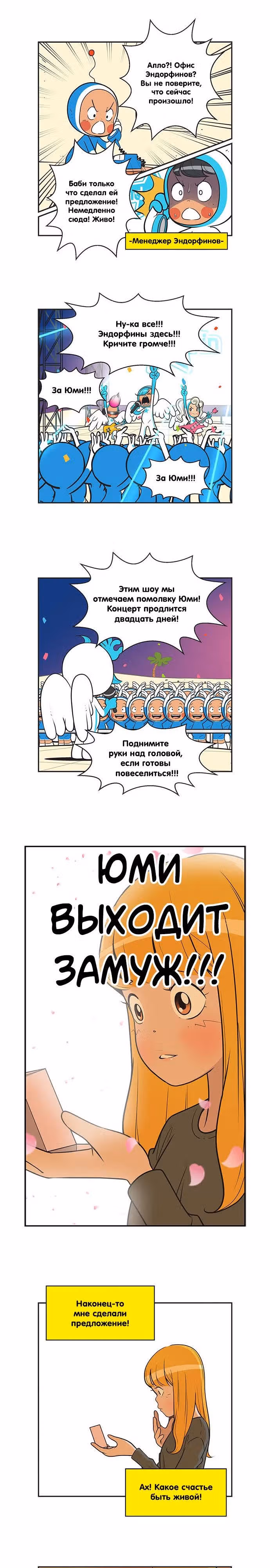 Клетки Юми — Том 4 · Глава 354, страница 3