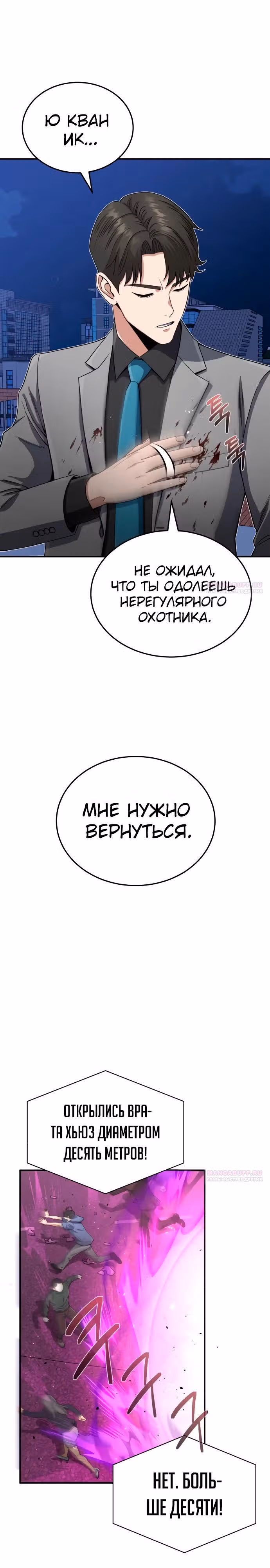 Гений необычайных кровей — Том 1 · Глава 105, страница 2