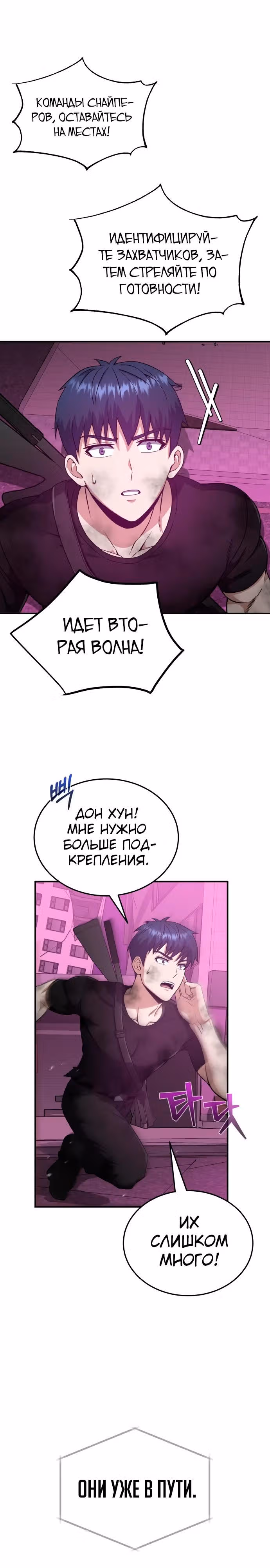 Гений необычайных кровей — Том 1 · Глава 105, страница 23