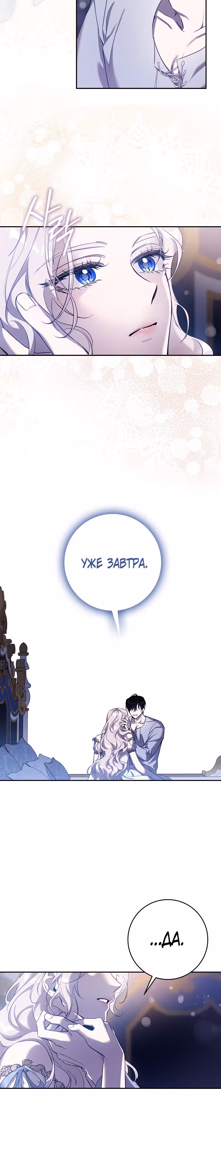 Я сбежала, приручив тирана — Том 2 · Глава 109, страница 4