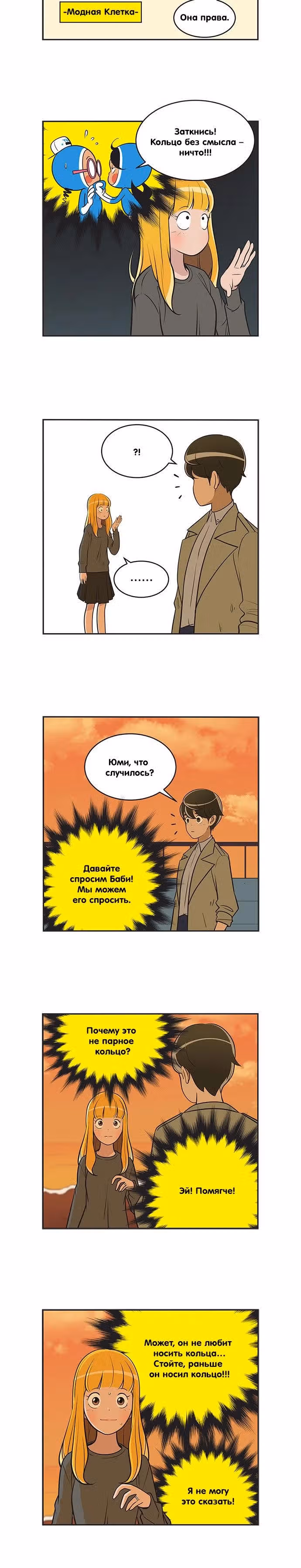 Клетки Юми — Том 4 · Глава 355, страница 2