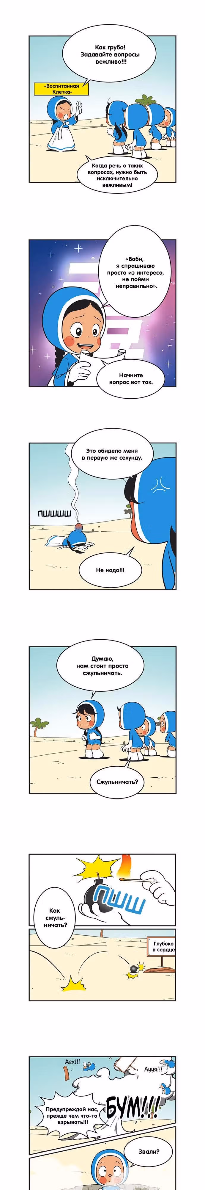 Клетки Юми — Том 4 · Глава 355, страница 3