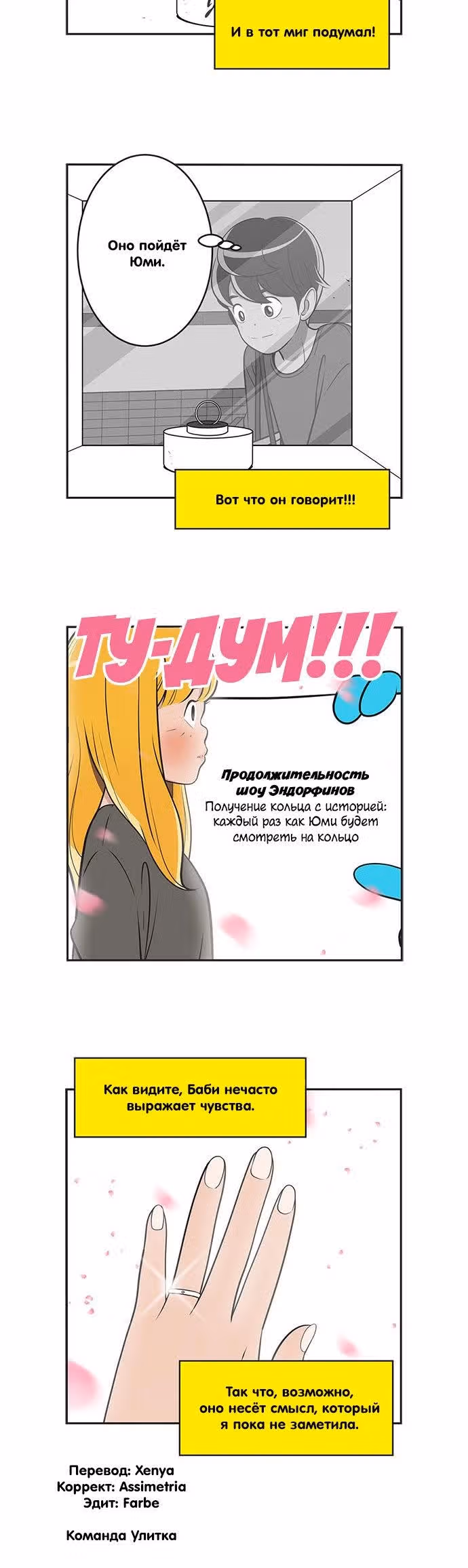 Клетки Юми — Том 4 · Глава 355, страница 6