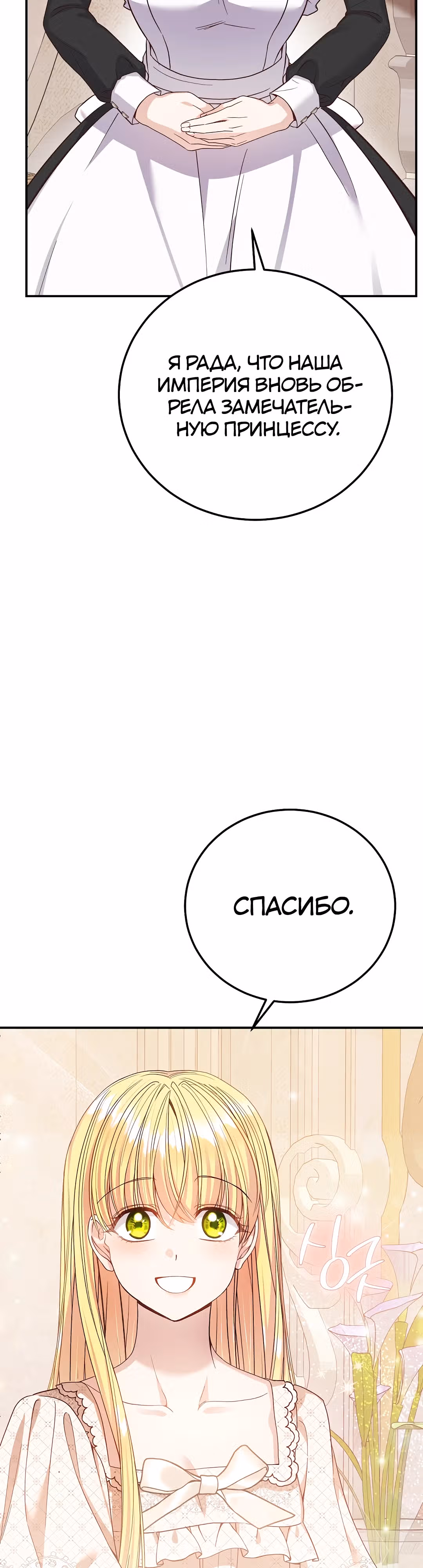 Я стала женой принца-монстра — Том 3 · Глава 97, страница 11