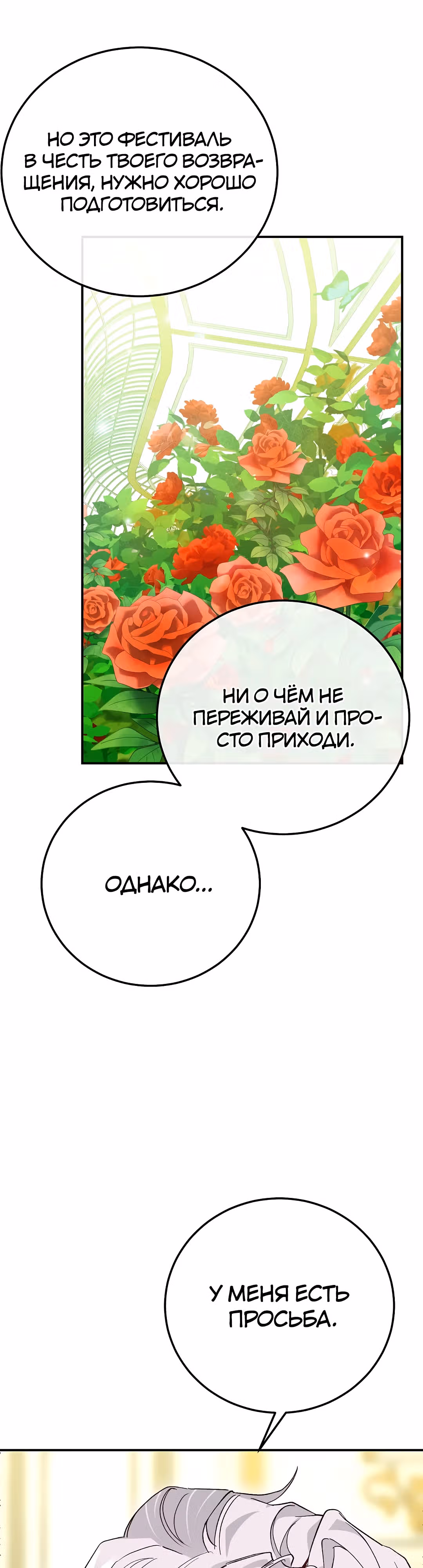 Я стала женой принца-монстра — Том 3 · Глава 97, страница 21