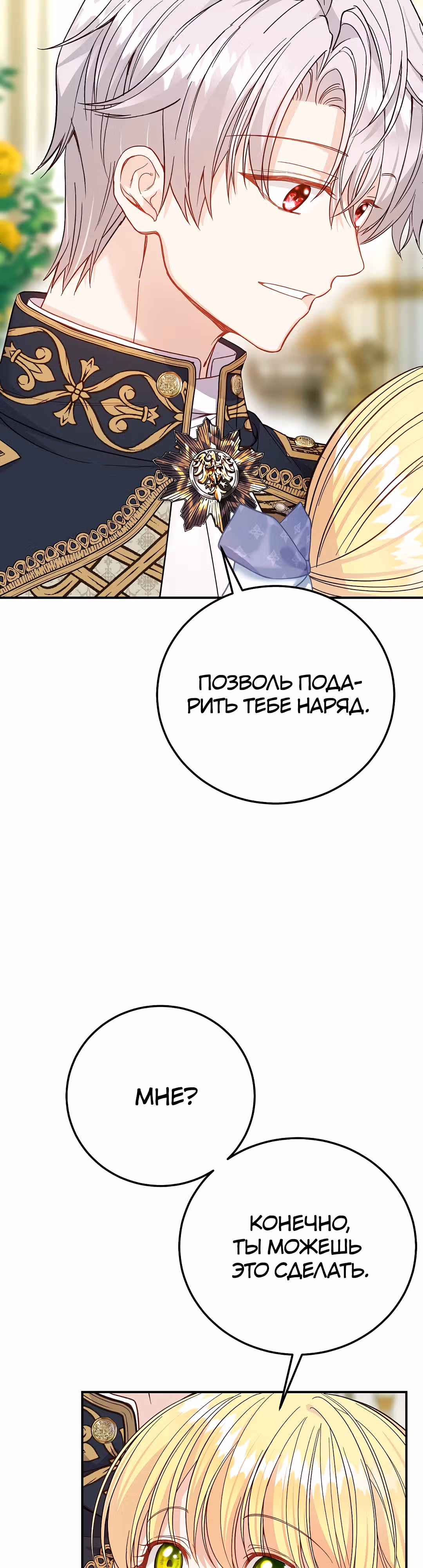Я стала женой принца-монстра — Том 3 · Глава 97, страница 22