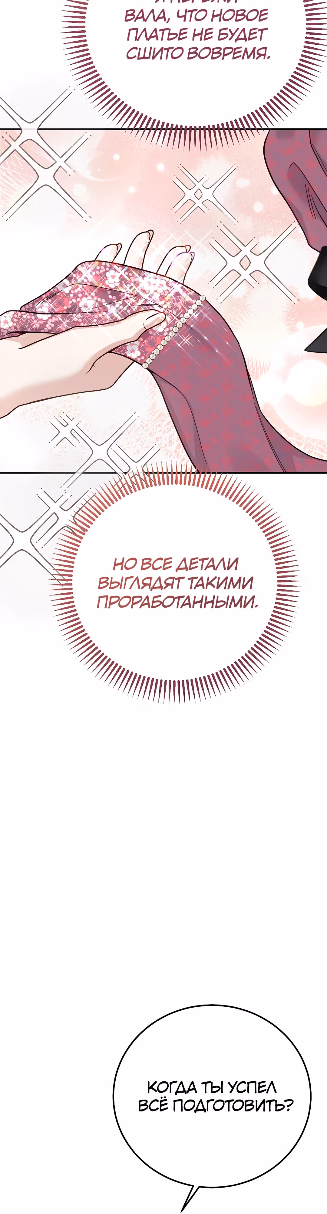 Я стала женой принца-монстра — Том 3 · Глава 97, страница 27