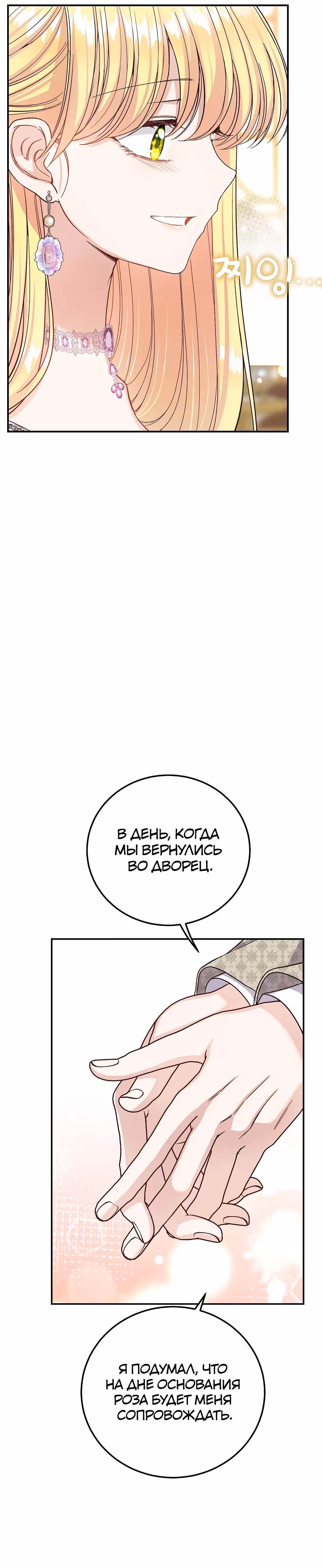 Я стала женой принца-монстра — Том 3 · Глава 97, страница 28