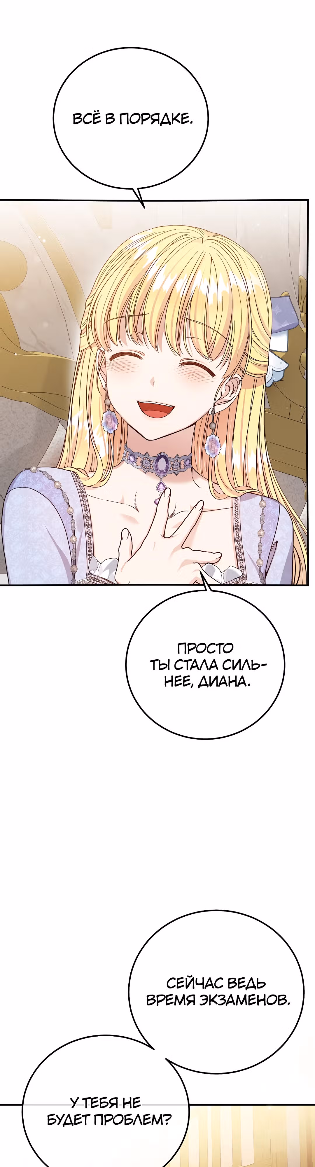 Я стала женой принца-монстра — Том 3 · Глава 97, страница 39